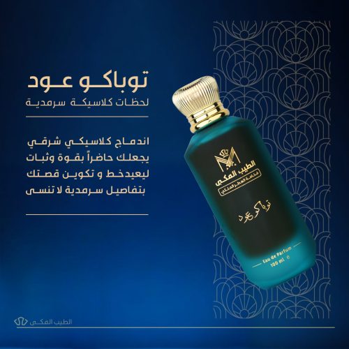 Tobacco-Oud-3.jpg